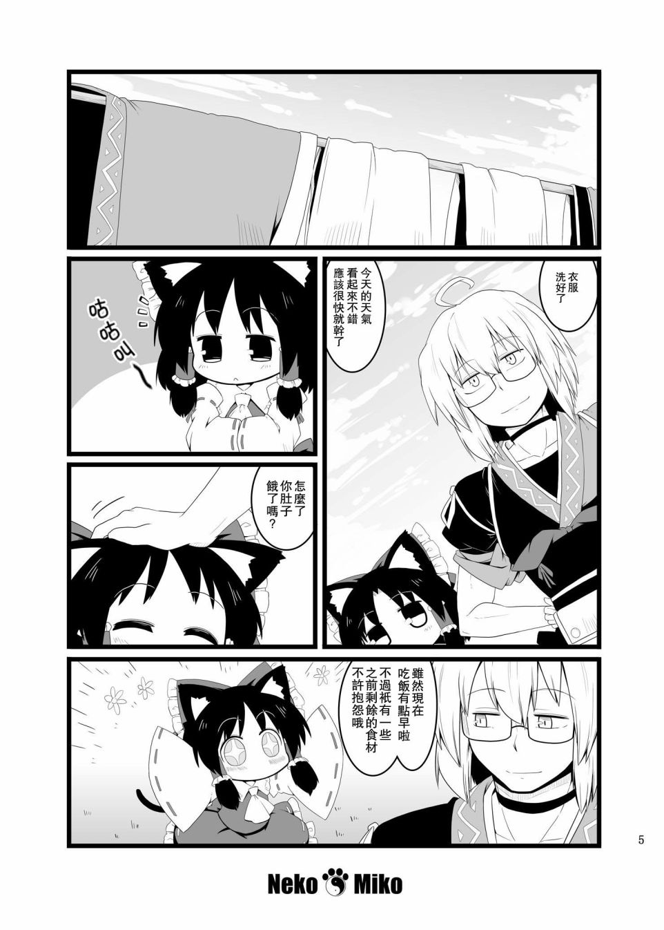 猫巫女 春漫画,第1话2图