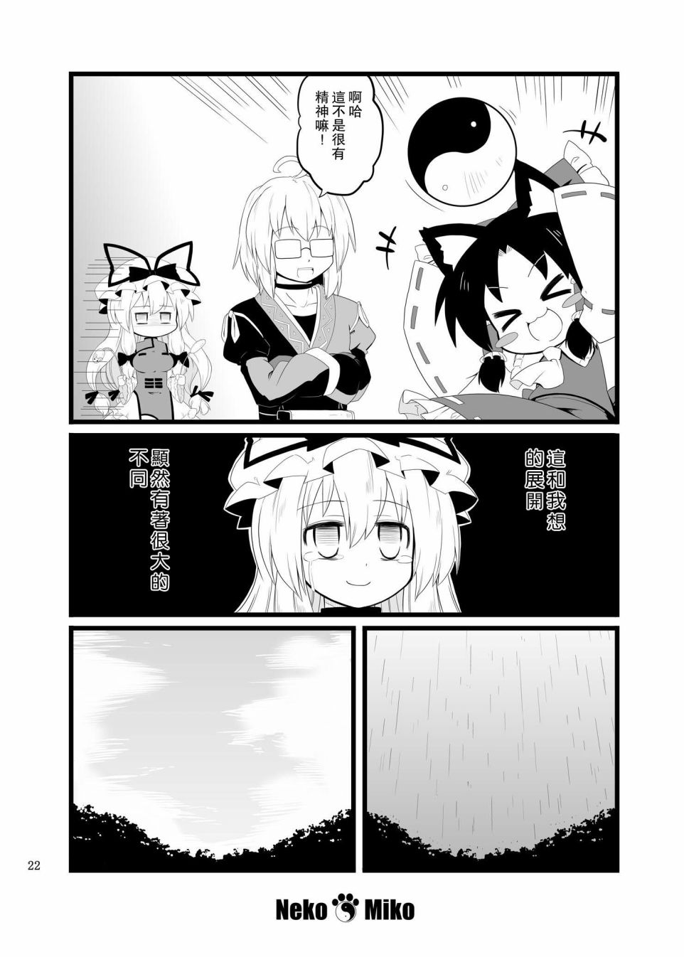 猫巫女 春漫画,第1话4图