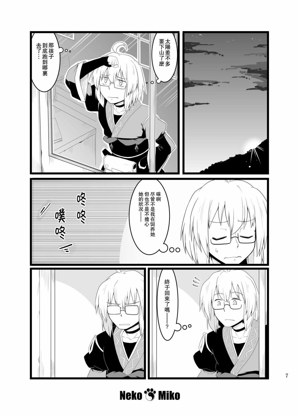 猫巫女 春漫画,第1话4图