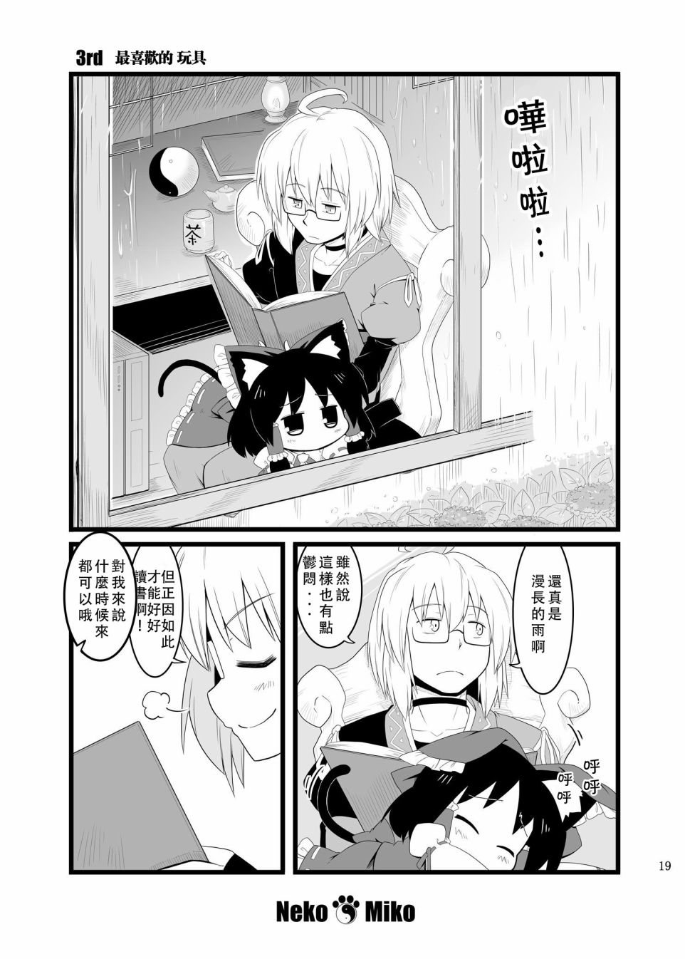 猫巫女 春漫画,第1话1图