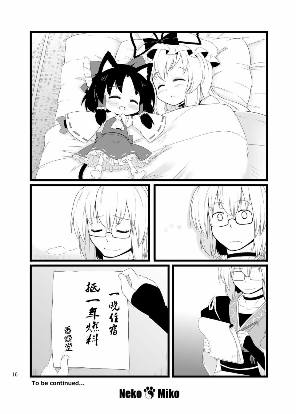 猫巫女 春漫画,第1话3图