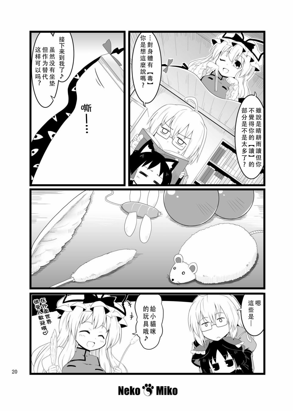 猫巫女 春漫画,第1话2图