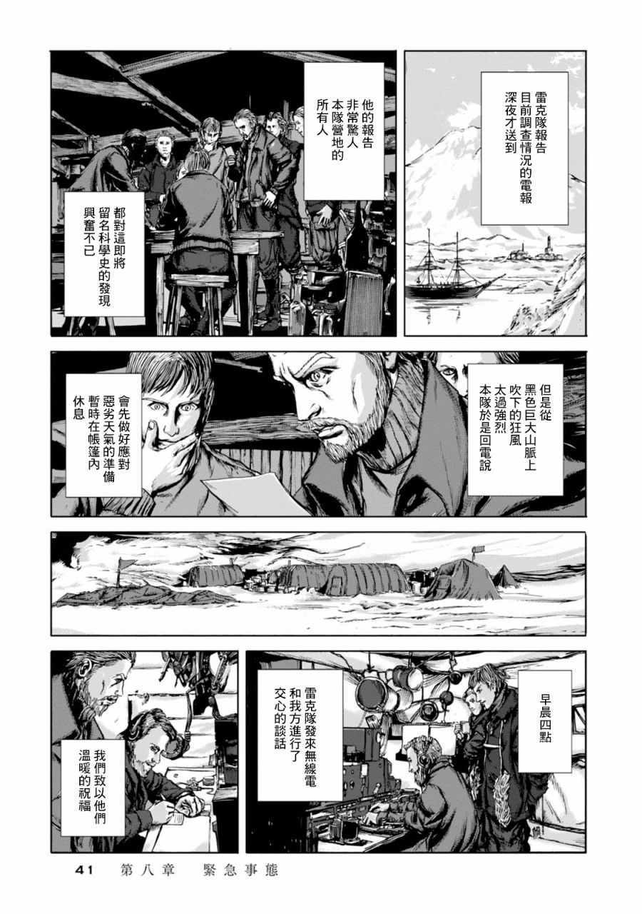 疯狂山脉漫画,第8话2图