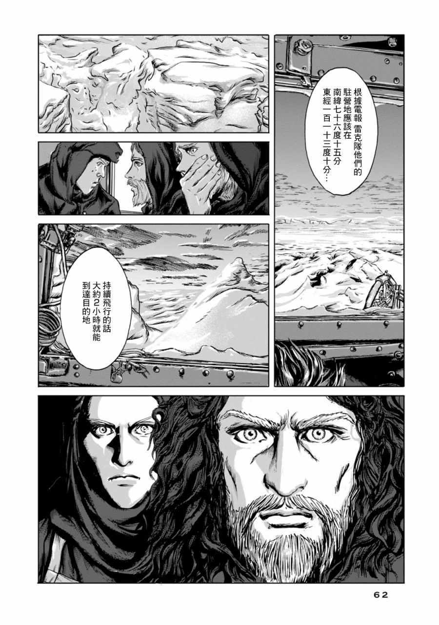 疯狂山脉漫画,第8话4图