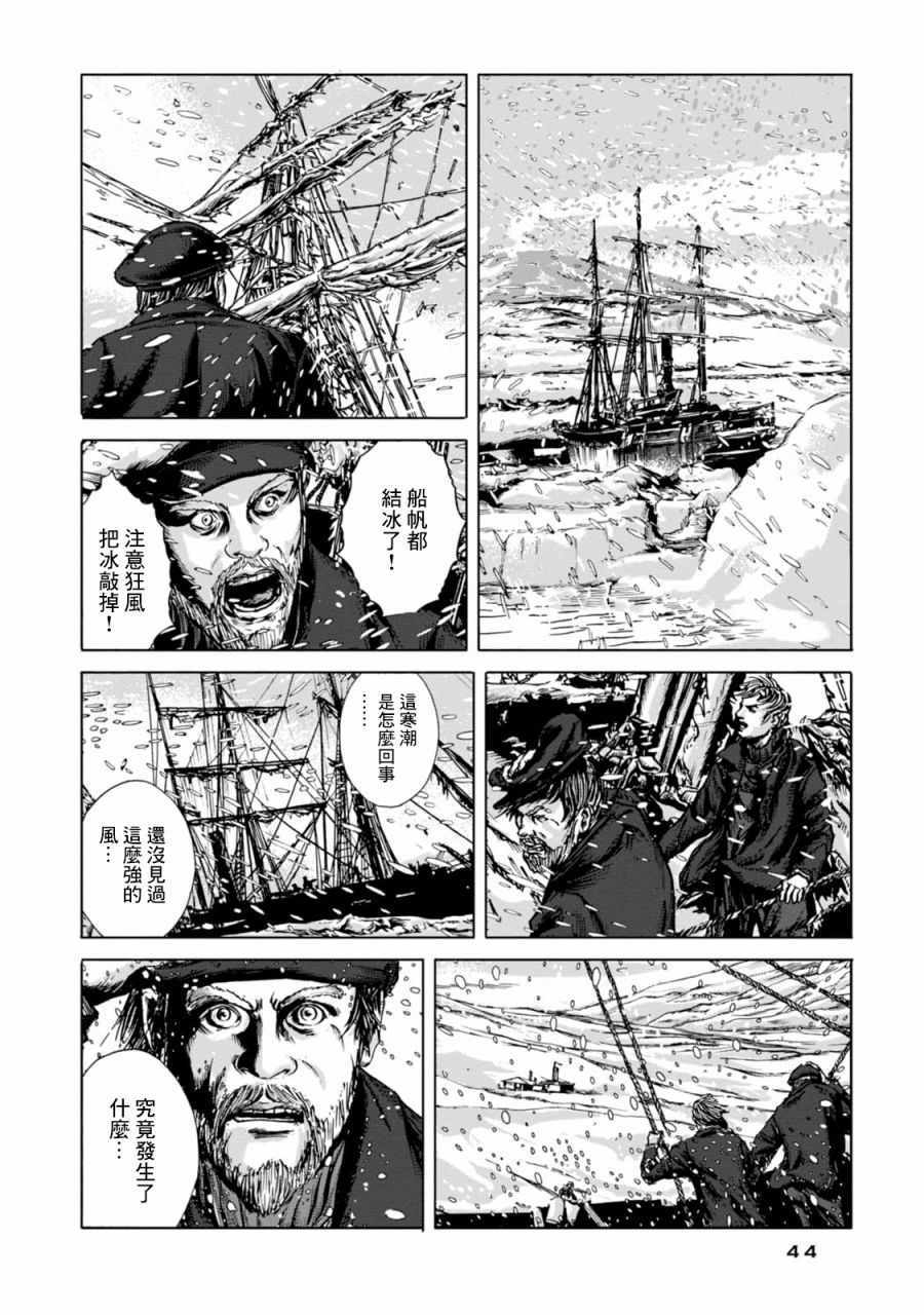 疯狂山脉漫画,第8话5图