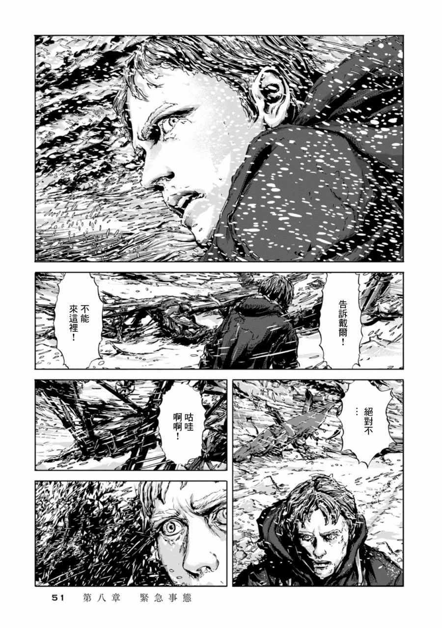 疯狂山脉漫画,第8话1图