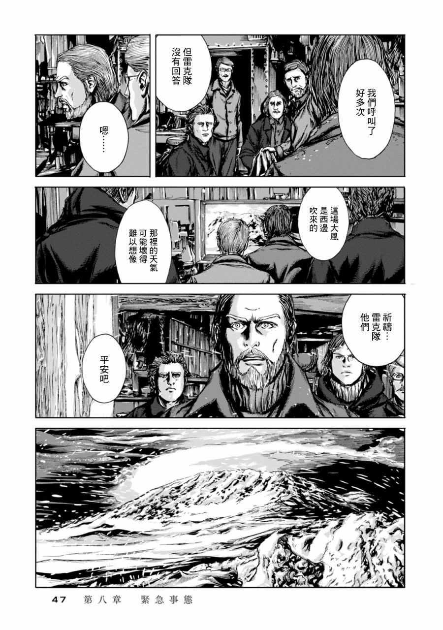 疯狂山脉漫画,第8话3图