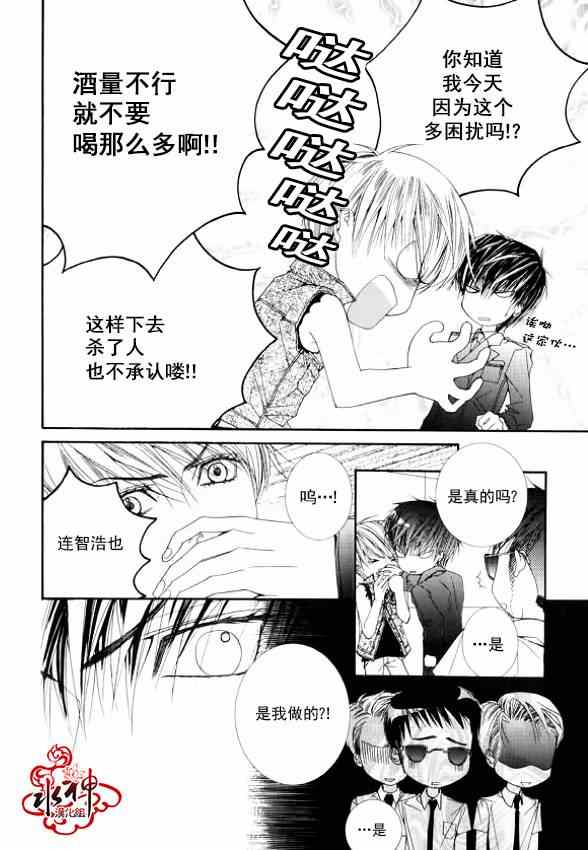 绝对虏获漫画,第9话1图