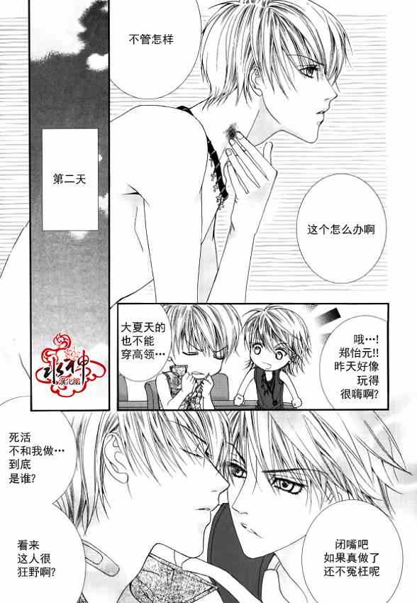 绝对虏获漫画,第9话4图