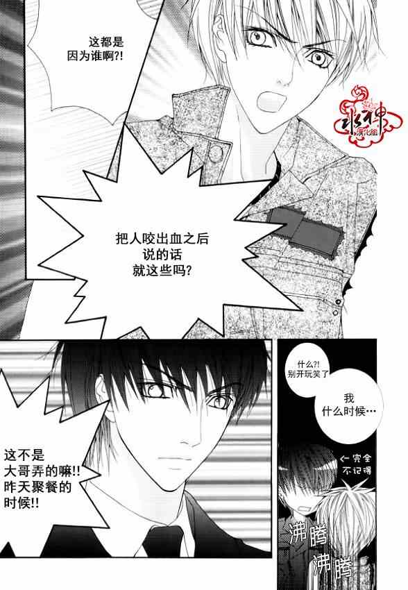 绝对虏获漫画,第9话5图