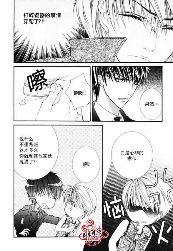 绝对虏获漫画,第9话4图