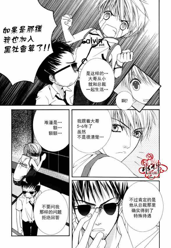 绝对虏获漫画,第9话2图