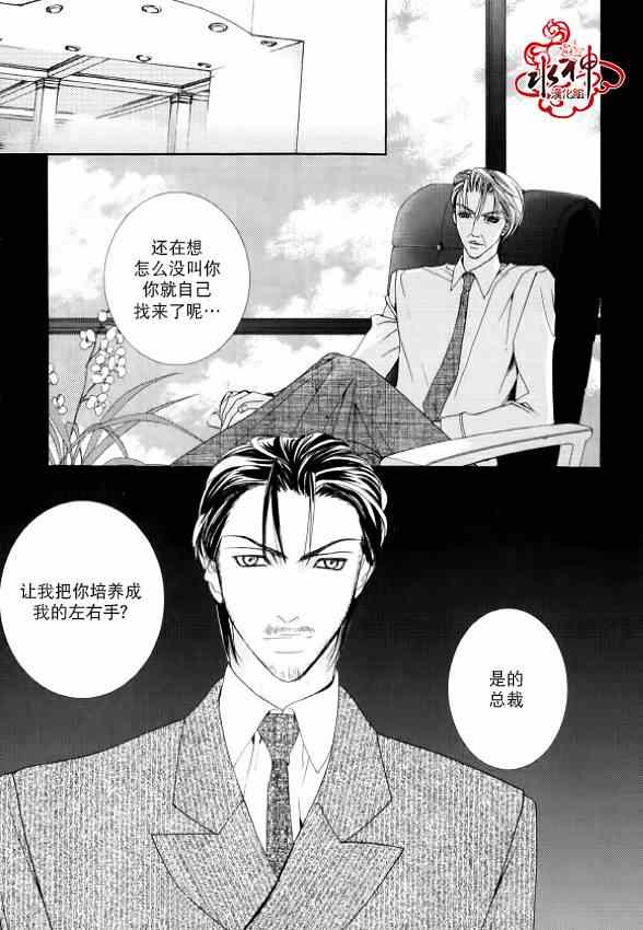 绝对虏获漫画,第9话4图