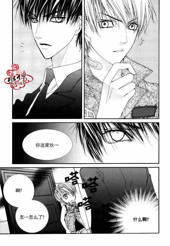 绝对虏获漫画,第9话3图