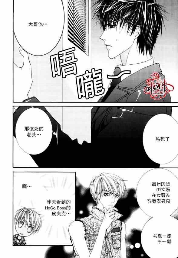 绝对虏获漫画,第9话2图