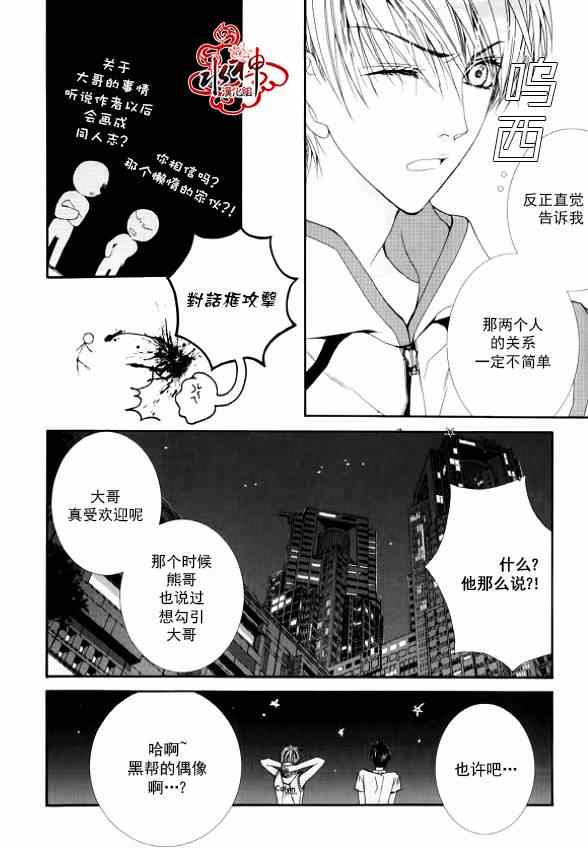 绝对虏获漫画,第9话3图