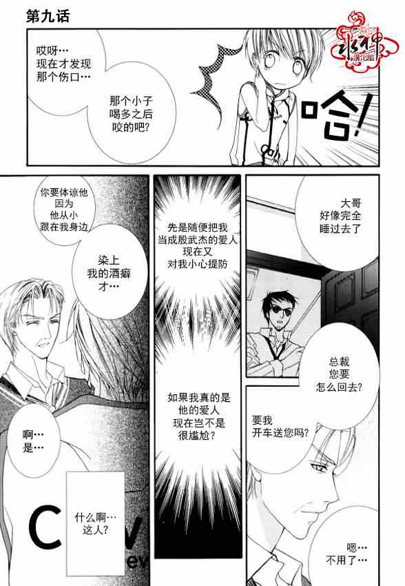 绝对虏获漫画,第9话3图