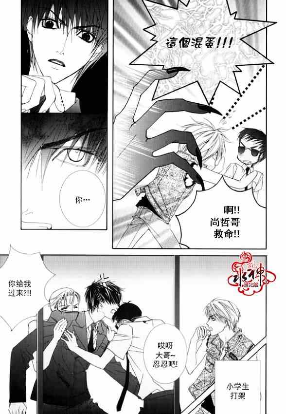 绝对虏获漫画,第9话3图