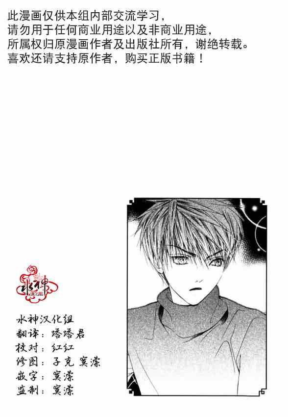 绝对虏获漫画,第9话2图