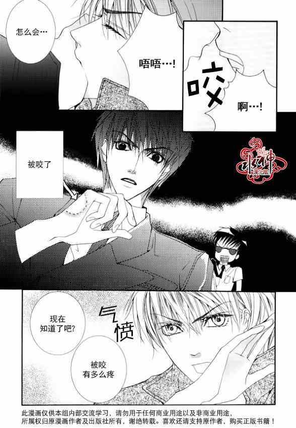 绝对虏获漫画,第9话2图