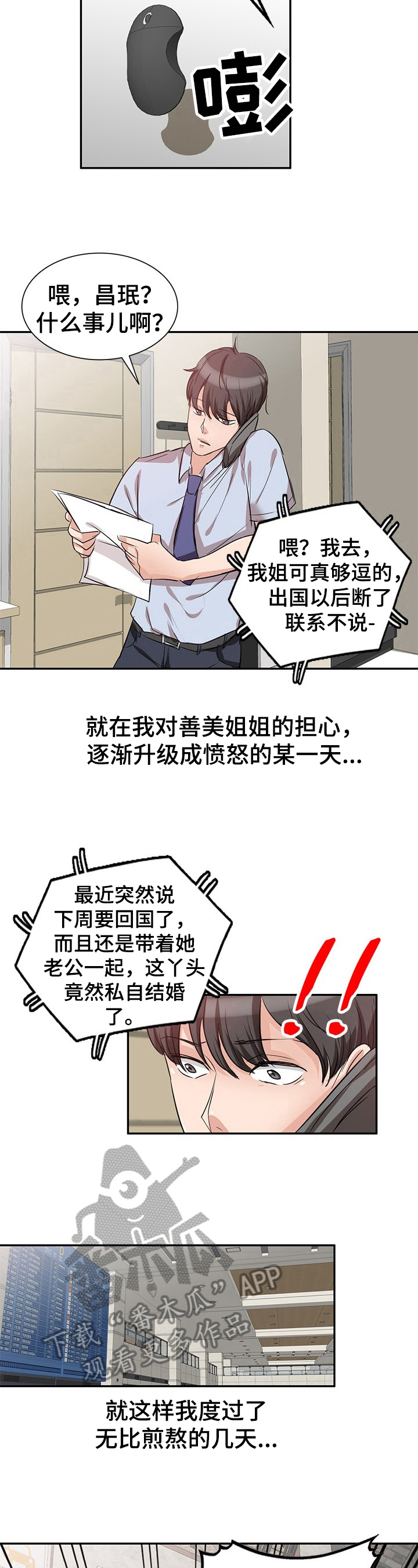 老师针对自己怎么复仇漫画,第6章：崩溃3图