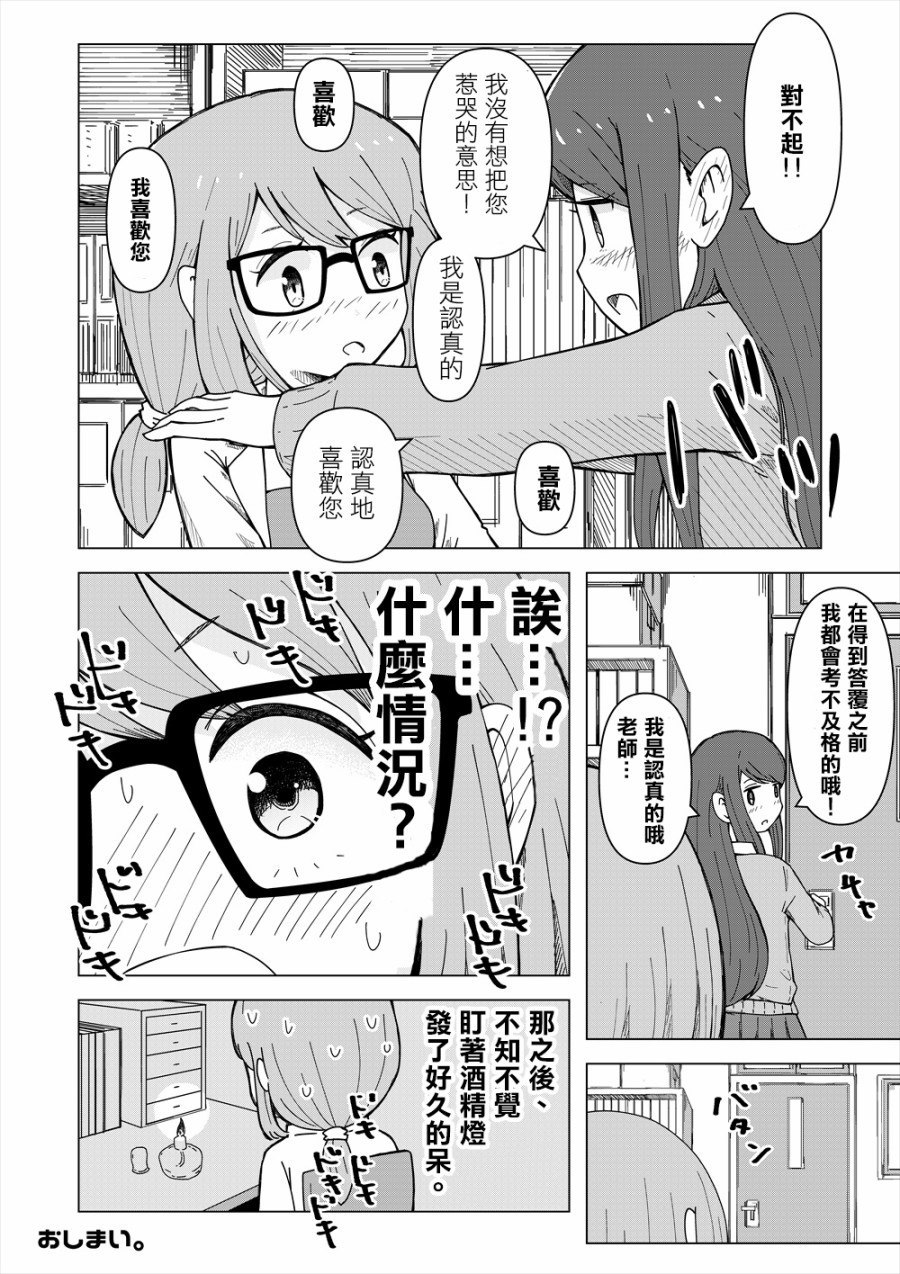 关于学生不及格的理由让我很苦恼的故事漫画,第1话1图