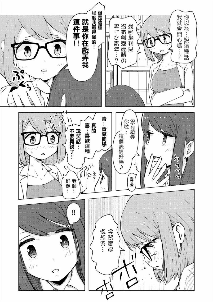 关于学生不及格的理由让我很苦恼的故事漫画,第1话5图