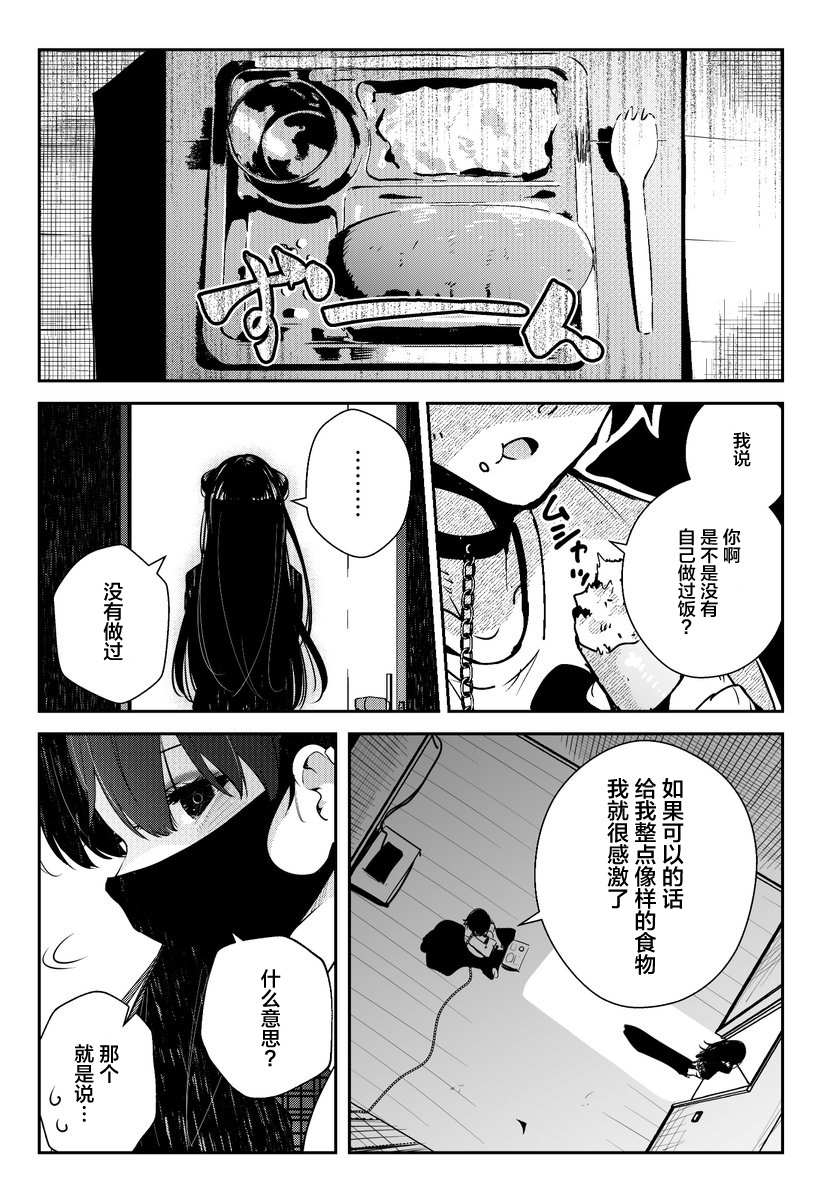 被不认识的女高生监禁的漫画家漫画,第7话3图