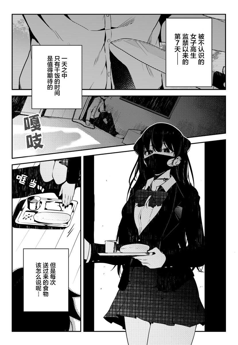 被不认识的女高生监禁的漫画家漫画,第7话2图