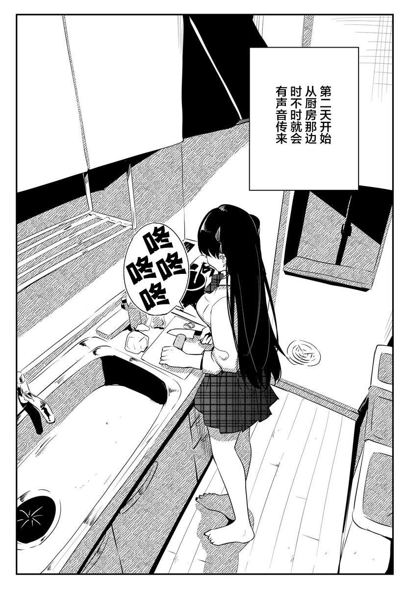 被不认识的女高生监禁的漫画家漫画,第7话5图