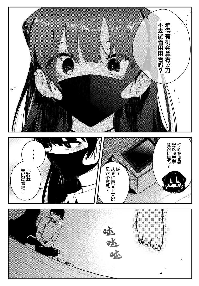 被不认识的女高生监禁的漫画家漫画,第7话4图