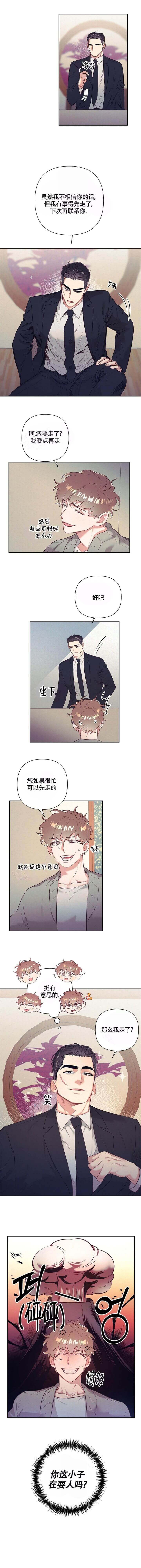 再见艳阳天电视剧漫画,第4话5图