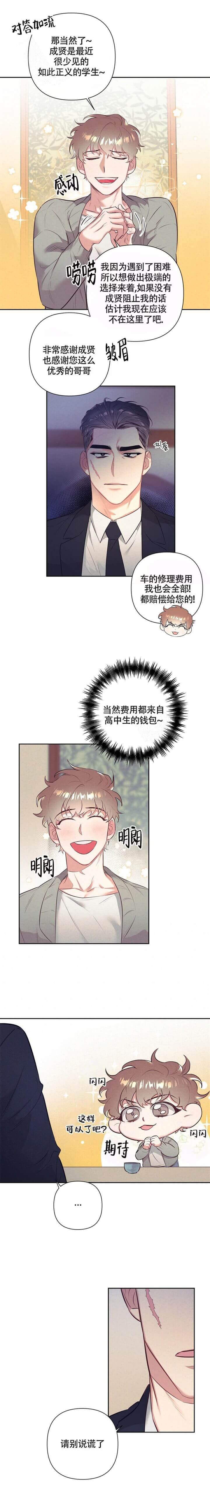 再见艳阳天电视剧漫画,第4话2图