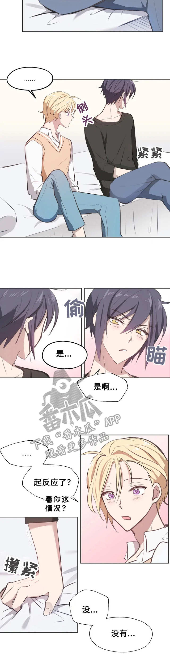 勿吻我漫画,第4章：抗拒4图