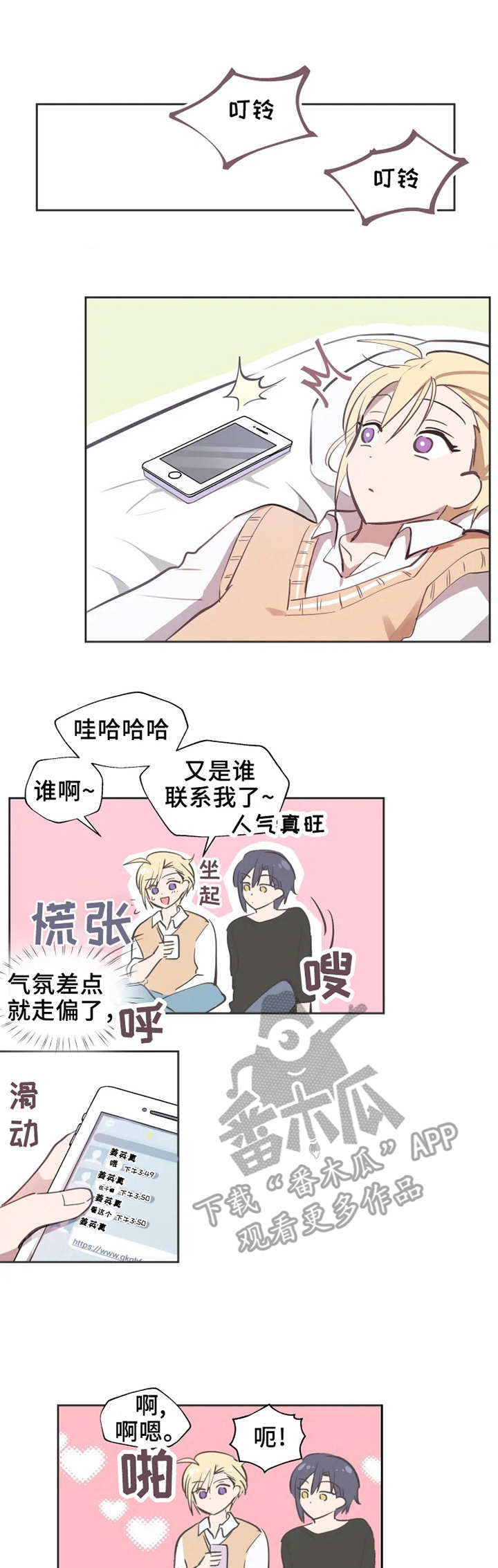 勿吻我漫画,第4章：抗拒1图