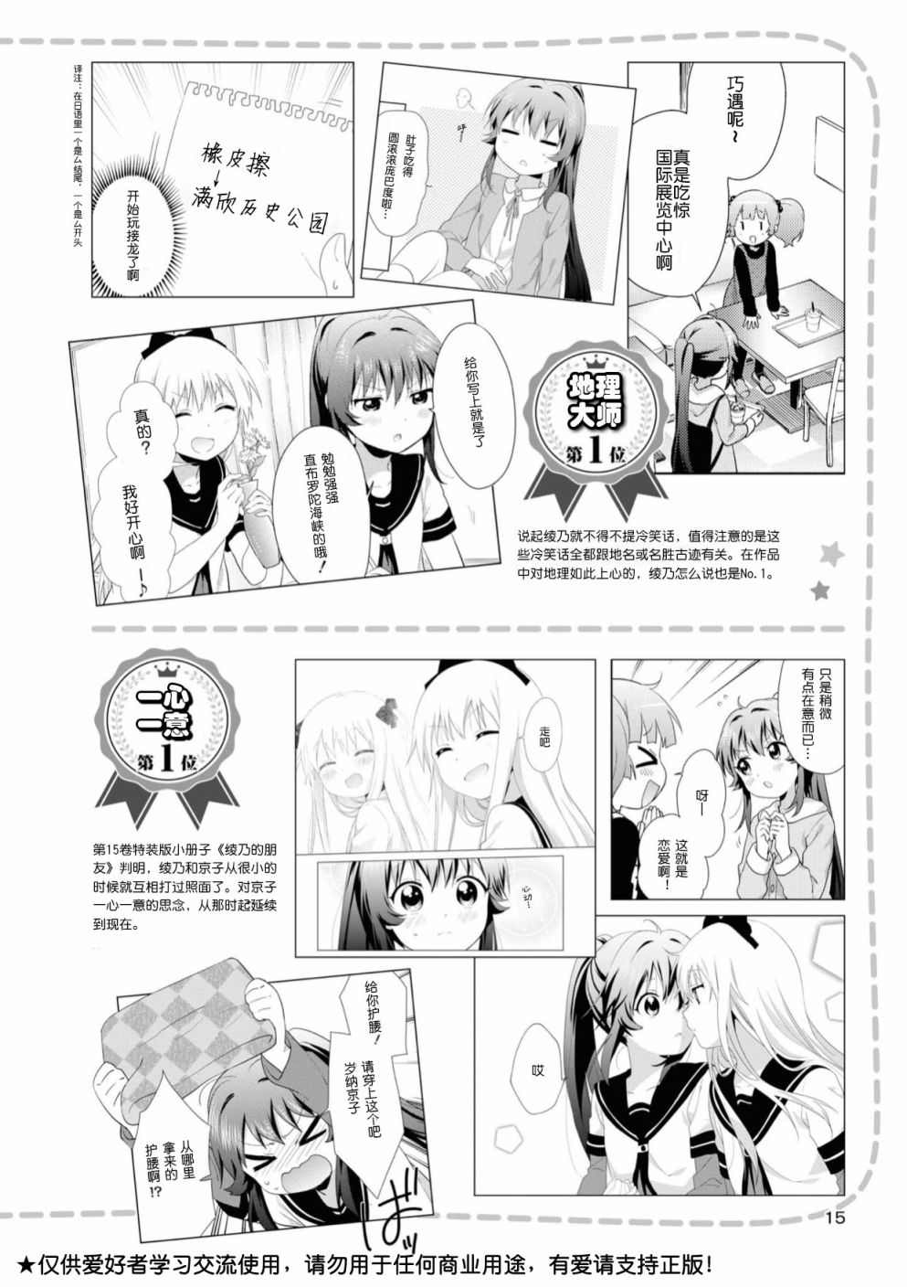 摇曳百合资料集漫画,人物篇绫乃千岁2图