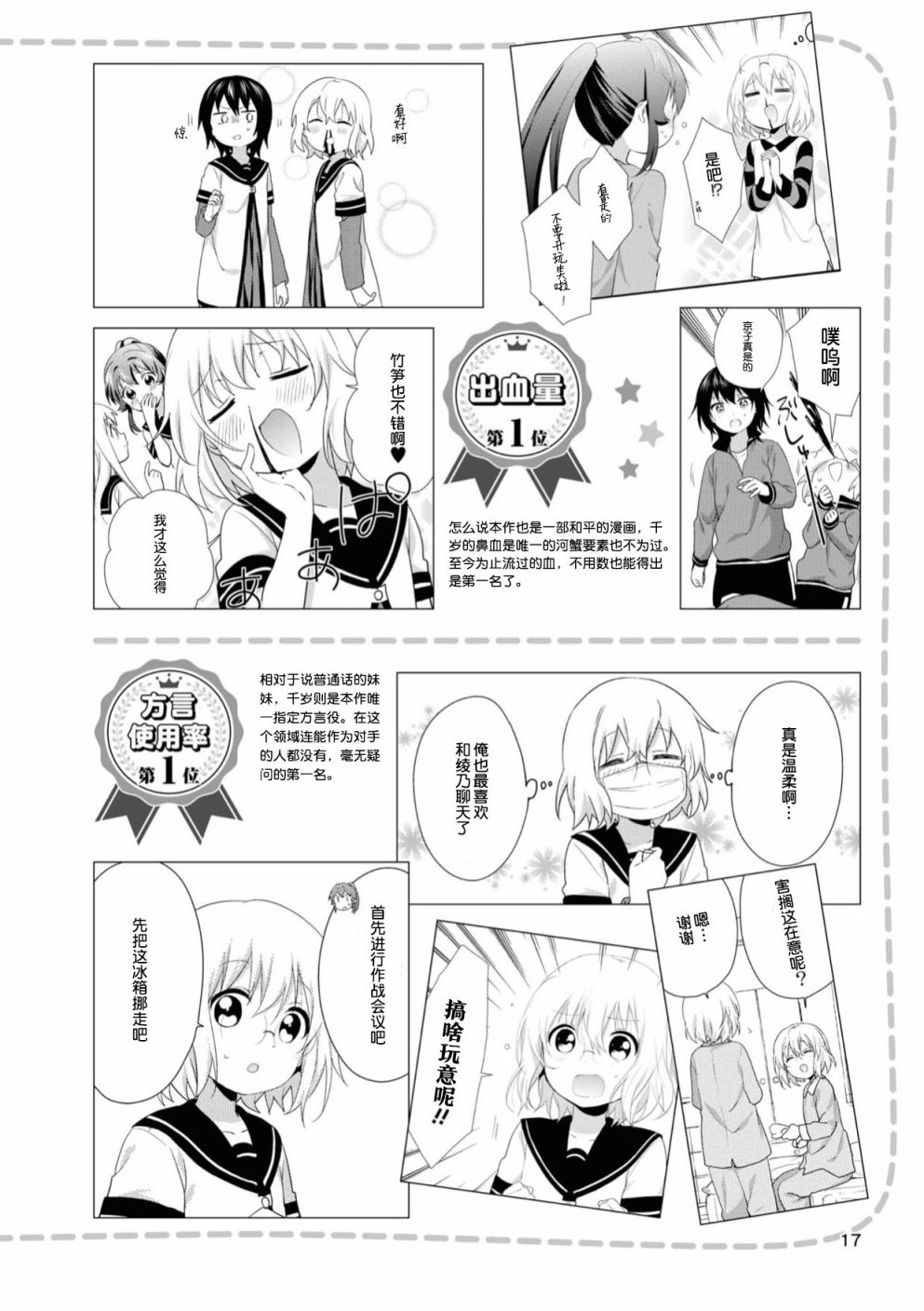 摇曳百合资料集漫画,人物篇绫乃千岁4图