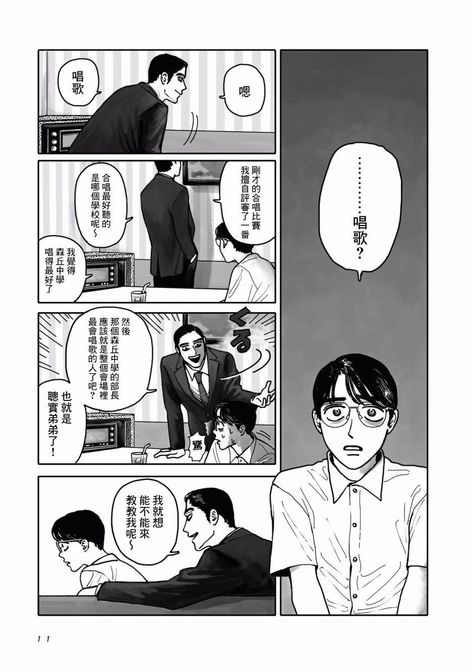 去K歌吧!漫画,第1话1图