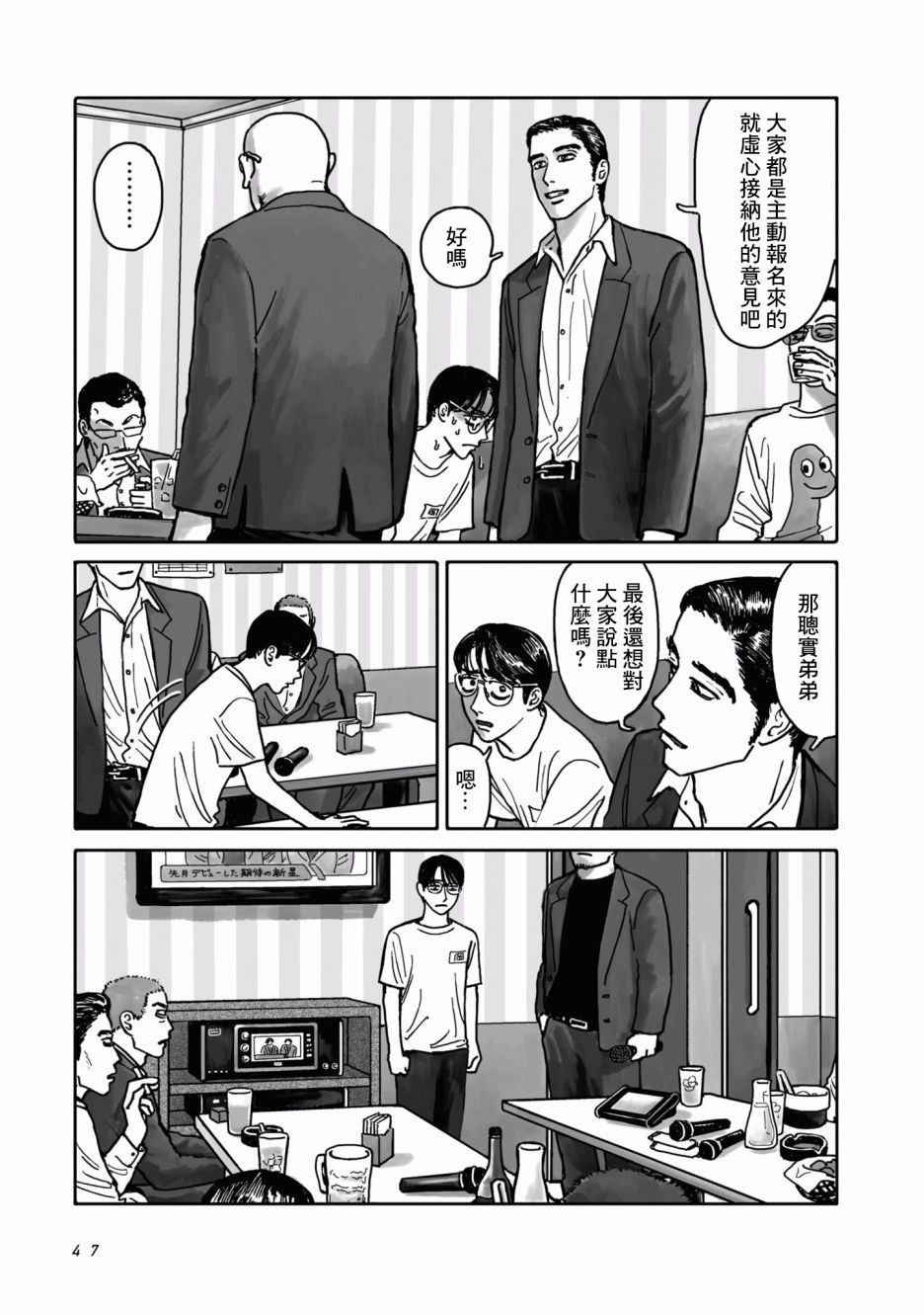 去K歌吧!漫画,第1话2图