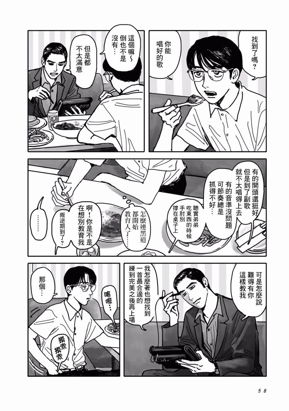 去K歌吧!漫画,第1话3图