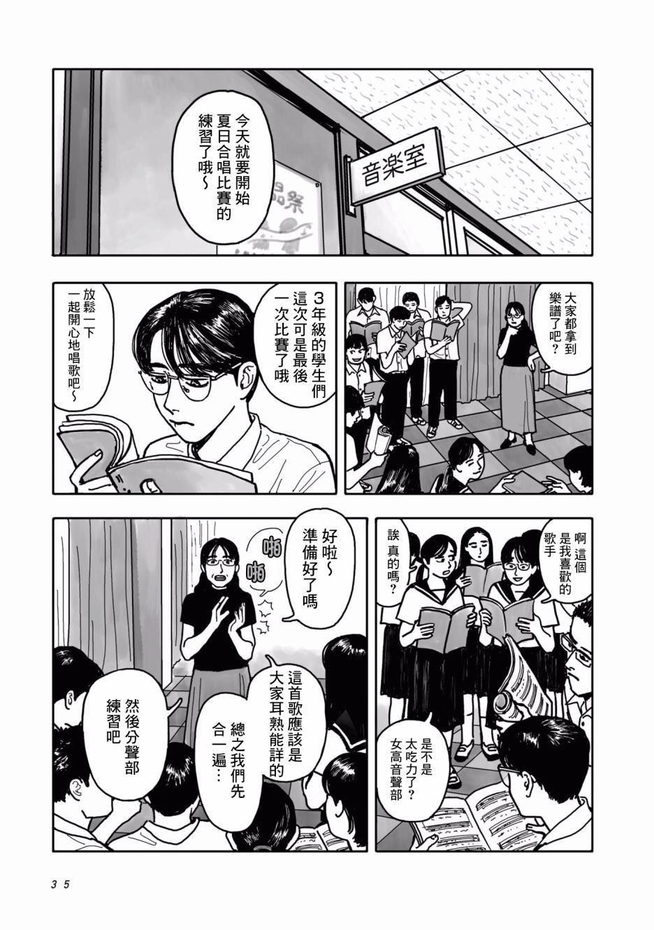 去K歌吧!漫画,第1话5图