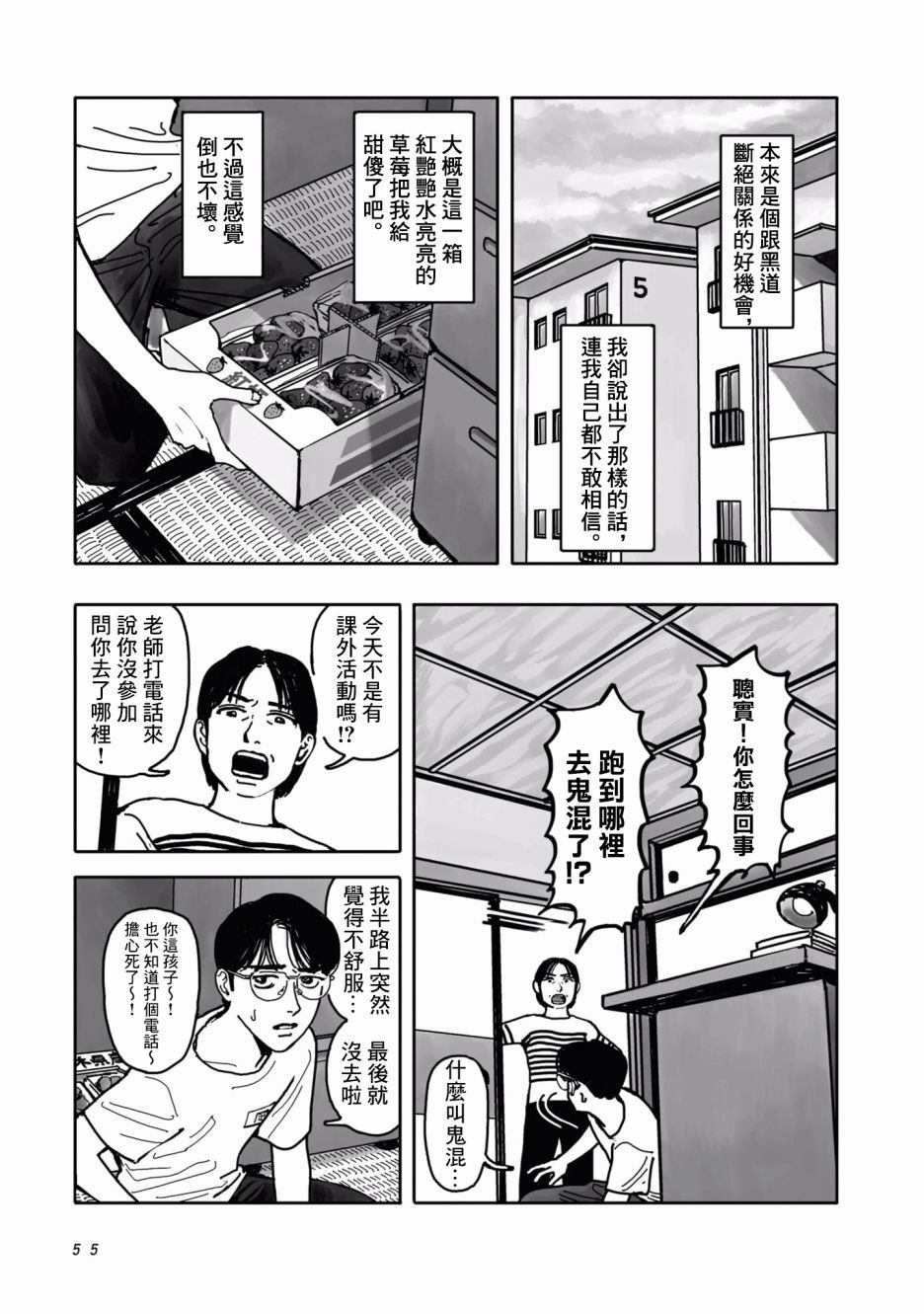 去K歌吧!漫画,第1话5图