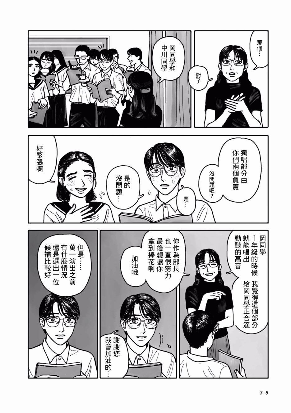 去K歌吧!漫画,第1话1图