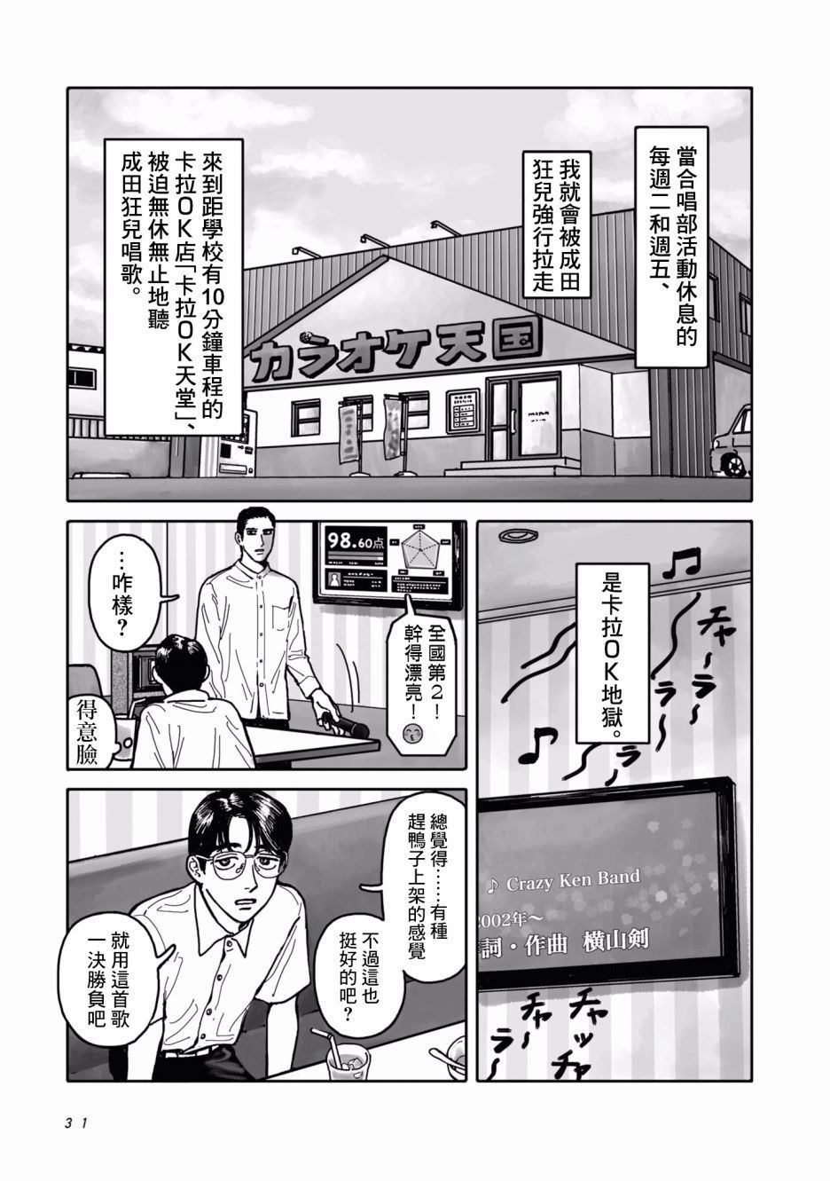 去K歌吧!漫画,第1话1图