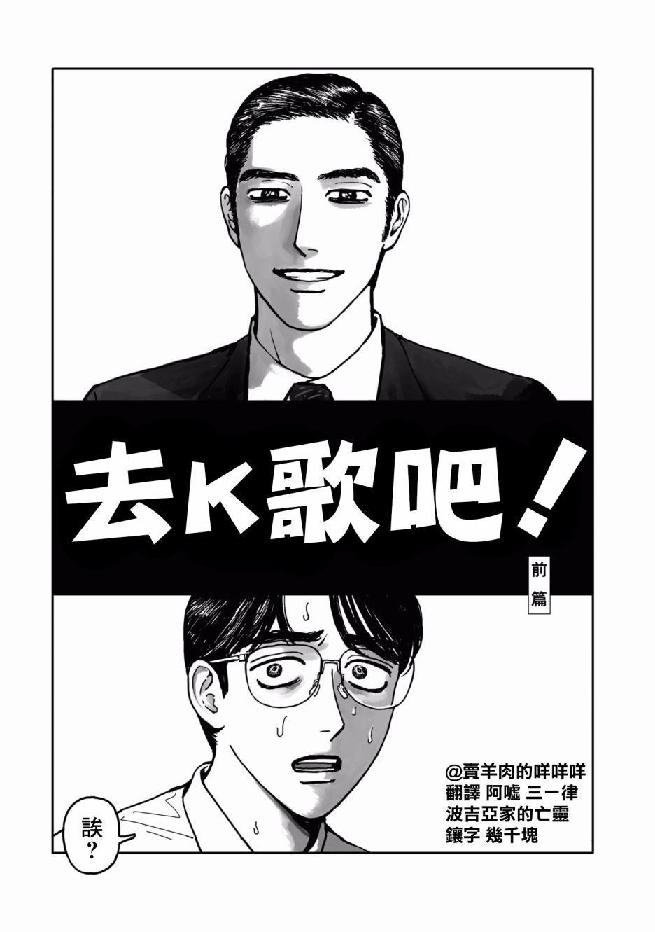 去K歌吧!漫画,第1话2图