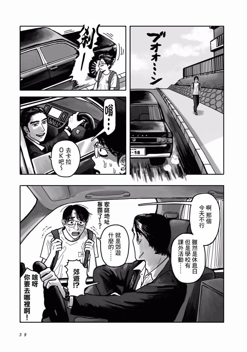 去K歌吧!漫画,第1话4图