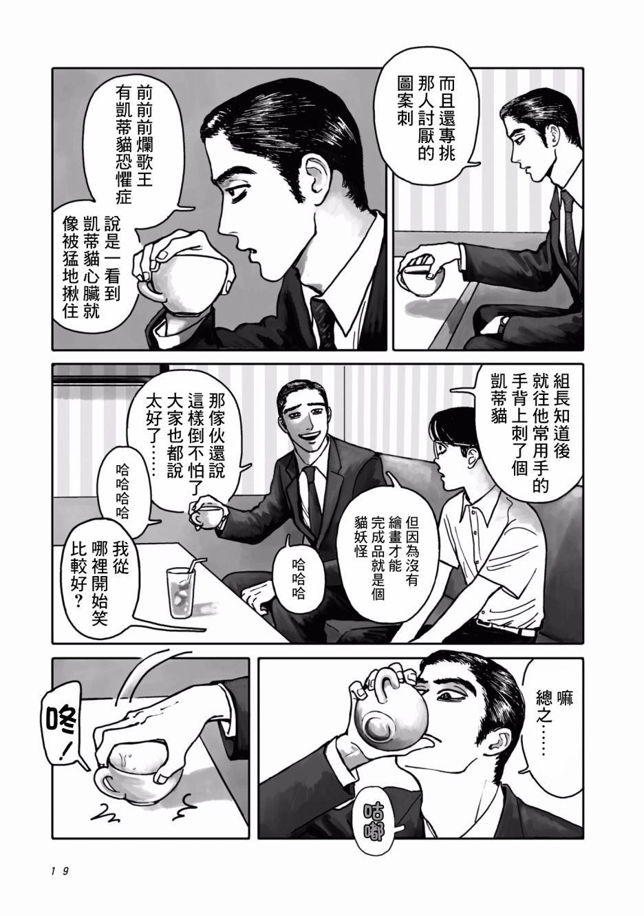 去K歌吧!漫画,第1话4图