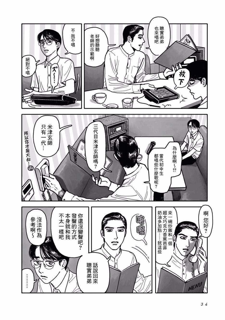 去K歌吧!漫画,第1话4图