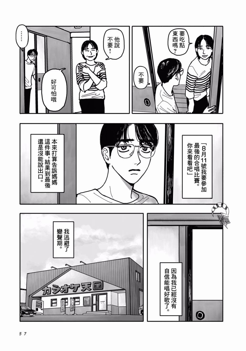 去K歌吧!漫画,第1话2图