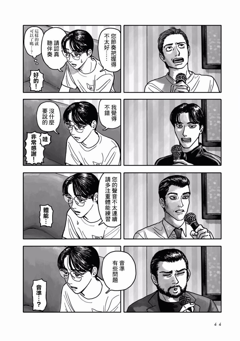 去K歌吧!漫画,第1话4图